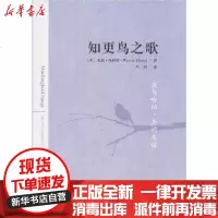 [新华书店]正版 知更鸟之歌 我与哈珀·李的友谊韦恩·弗林特9787300279701中国人民大学出版社 书籍