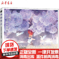 [新华书店]正版 风的誓言:大榴莲梦幻治愈系插画绘大榴莲9787115521606人民邮电出版社 书籍