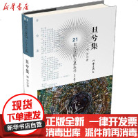 【新华书店】正版 旦兮集相宜9787521205350作家出版社 书籍