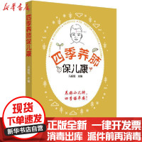 [新华书店]正版 四季养肺保儿康冯振娥中国中医药出版社9787513256643 书籍