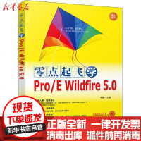 [新华书店]正版 零点起飞学Pro/E Wildfire5.0毛骏9787302545842清华大学出版社 书籍