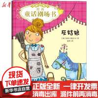 [新华书店]正版 经典童话剧场书•经典童话剧场书 灰姑娘英国冰屋出版公司天地出版社9787545554151 书籍