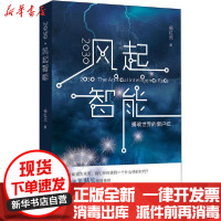 [新华书店]正版 2030 风起智能杨红光9787537860710北岳文艺出版社 书籍