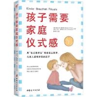 【新华书店】正版 孩子需要家庭仪式感 用