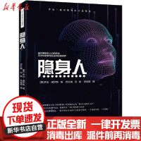 [新华书店]正版 隐身人赫伯特·乔治·威尔斯9787541155864四川文艺出版社 书籍