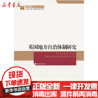 [新华书店]正版 英国地方自治体制研究/行 文化与  治理系列/政治文化与政治文明书系孙宏伟9787201152868天