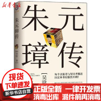 [新华书店]正版 朱元璋传吴晗沈阳出版社9787571604134 书籍