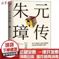 [新华书店]正版 朱元璋传吴晗沈阳出版社9787571604134 书籍