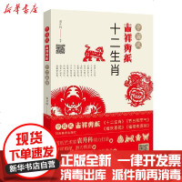 【新华书店】正版 十二生肖/中国风吉祥剪纸袁升科9787540149390河南美术出版社 书籍