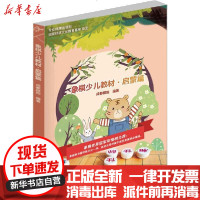 [新华书店]正版 象棋少儿教材·启蒙篇成都棋院9787546406787成都时代出版社 书籍