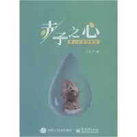 [新华书店]正版赤子之心 青少年梦想教育谷力电子工业出版社9787121375095教育
