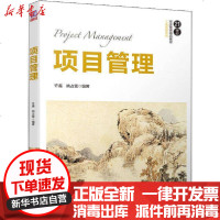 [新华书店]正版 项目管理许鑫清华大学出版社9787302548737 书籍