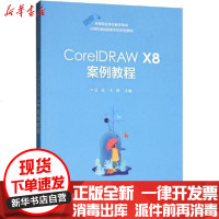 [新华书店]正版 CorelDRAW X8案例教程段欣9787121376740电子工业出版社 书籍