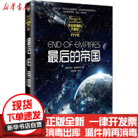 [新华书店]正版 最后的帝国托比·弗罗斯特北京理工大学出版社9787568281577 书籍
