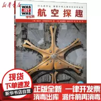 [新华书店]正版 什么是什么•航空探趣 学生版鲁道夫·布劳恩伯格湖北教育出版社9787556429233 书籍