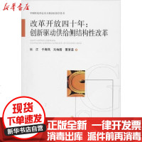 [新华书店]正版 改革开放四十年:创新驱动供给侧改革杜江9787569026412四川大学出版社 书籍