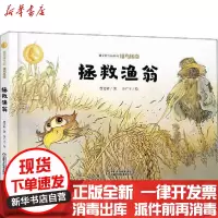 [新华书店]正版 曹文轩作品•侠鸟传奇 拯救渔翁曹文轩中国少年儿童出版社9787514860078 书籍