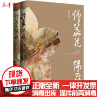 [新华书店]正版 师父如花隔云端(全2册)穆丹枫青岛出版社9787555285878 书籍