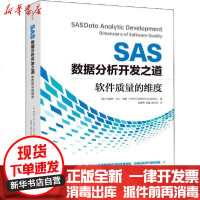 [新华书店]正版 SAS数据分析开发之道 软件质量的维度特洛伊·马丁·休斯9787115534774人民邮电出版社 书籍