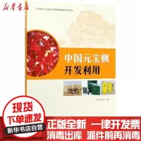 [新华书店]正版 中国元宝枫开发利用/元宝枫产业  创新联盟推荐培训用书作者9787521903911中国林业出版社 书
