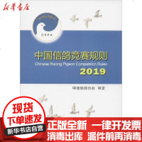 [新华书店]正版 中国信鸽竞赛规则 2019无人民体育出版社9787500956082 书籍