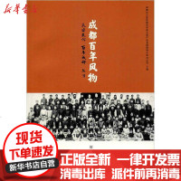 [新华书店]正版 成都百年风物席永君9787546423975成都时代出版社 书籍