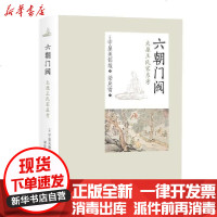 [新华书店]正版 六朝门阀:太原王氏家系考无百家出版社9787547516621 书籍