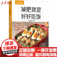 【新华书店】正版 萨巴厨房 减肥就是好好吃饭萨巴蒂娜中国轻工业出版社9787518429028 书籍