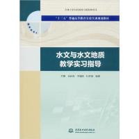 [新华书店]正版水文与水文地质教学实习指导方樟中国水利水电出版社9787517080947数学