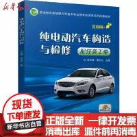 [新华书店]正版 纯电动汽车构造与检修祝良荣葛东东机械工业出版社9787111638476 书籍
