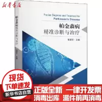 [新华书店]正版 帕金森病精准诊断与治疗张颖冬东南大学出版社9787564186364 书籍