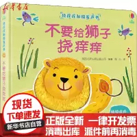 [新华书店]正版 挠痒痒触摸发声书•不要给狮子挠痒痒!英国尤斯伯恩出版公司接力出版社9787544863704 书籍