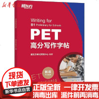 [新华书店]正版 PET高分写作字帖 新版新东方考试研究中心浙江教育出版社9787572200946 书籍