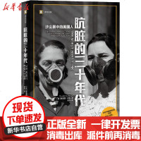 [新华书店]正版 肮脏的三十年代 沙尘暴中的美国人蒂莫西·9787532783601上海译文出版社 书籍