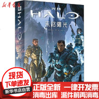 [新华书店]正版 光环 末路曙光特洛伊·邓宁新星出版社9787513335911 书籍