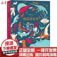[新华书店]正版 极简进化史克莱芒丝·杜邦新蕾出版社9787530769287 书籍