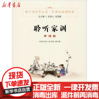 [新华书店]正版 聆听家训 孝悌篇俞亚娟9787554017296浙江古籍出版社 书籍