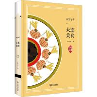 [新华书店]正版 舌尖寻香 大连美食王希君大连出版社9787550514973健康百科