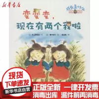 [新华书店]正版 铃木绘本.成长是什么?•变变变,现在有两个我啦井上贺百合北京理工大学出版社9787568259460