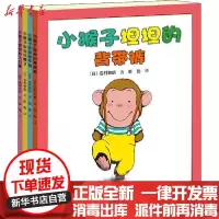 [新华书店]正版 小猴子坦坦系列(全4册)岩村和朗接力出版社9787544864626 书籍