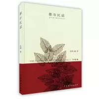 [新华书店]正版 都市民谣 柏桦著 中国戏剧出版社中国戏剧出版社9787104032366地域文化