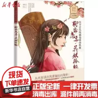 [新华书店]正版 聊斋志异·花妖狐魅鹭鸟中国铁道出版社9787113260736 书籍