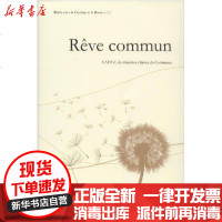 [新华书店]正版 共同梦想 第1辑无外文出版社9787119121994 书籍