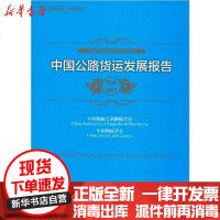 [新华书店]正版 中国公路货运发展报告 2018-2019中国物流与采购联合会中国物流学会中国财富出版社