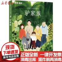 [新华书店]正版 汤素兰治愈系童话•驴家族汤素兰漓江出版社9787558304033 书籍