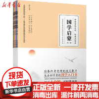 [新华书店]正版 陪你读书•国学启蒙(1-6)孔子学院总部五洲汉风网络科技清华大学出版社9787302530756 书