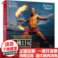 [新华书店]正版 热靴日记 小型闪光灯的创造性应用(典藏版)乔·麦克纳利人民邮电出版社9787115528803 书籍