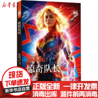 [新华书店]正版 惊奇队长 赠英文音频、电子书及核心词讲解青橙英语华东理工大学出版社9787562860730 书籍