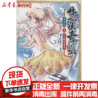 [新华书店]正版 梦溪奇谈 8 闪耀的新星 漫画版炸年糕大王团中央中国少年儿童新闻出版总社9787514858365