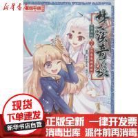 [新华书店]正版 梦溪奇谈 7 沉甸甸的期盼 漫画版炸年糕大王团中央中国少年儿童新闻出版总社9787514858358